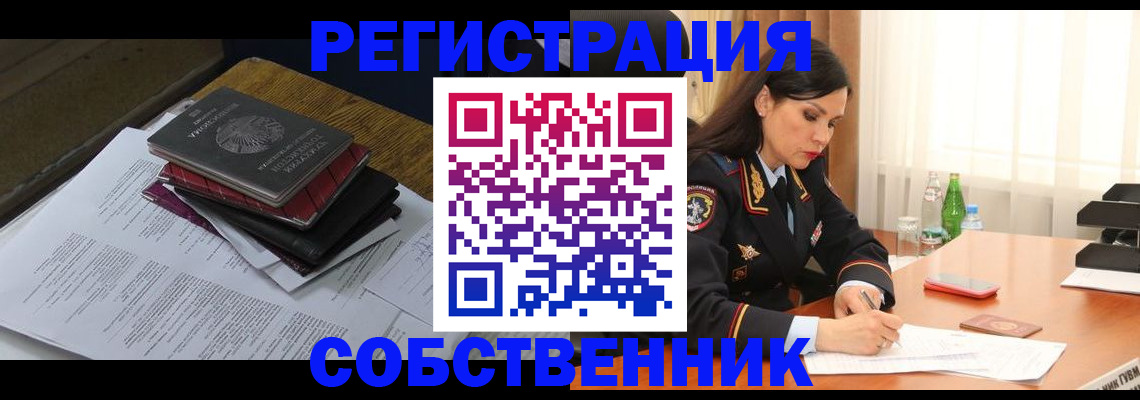 временная регистрация купить в Новошахтинске