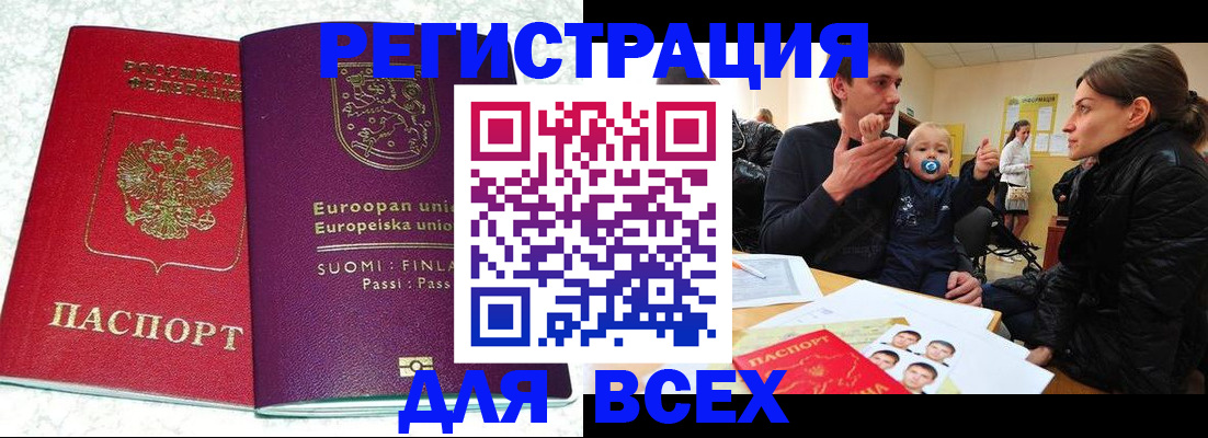 прописка для школы в Новошахтинске